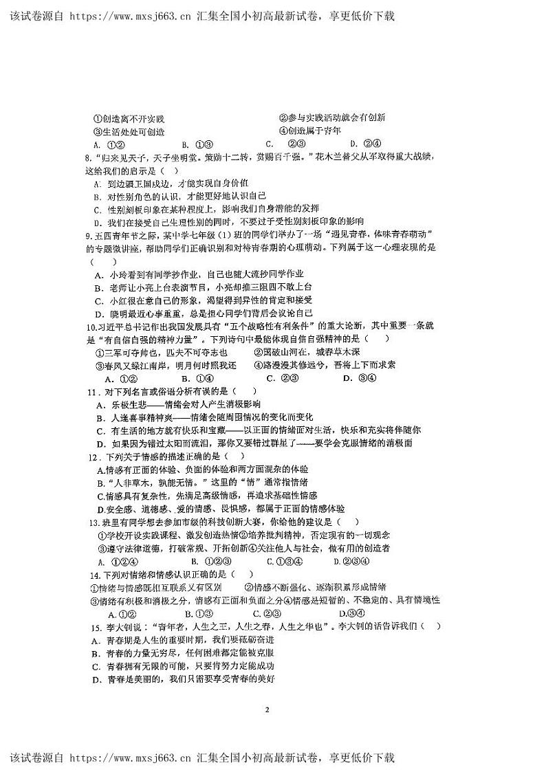 广西岑溪市糯垌中学 2023-2024学年七年级下学期期中考试道德与法治试卷02