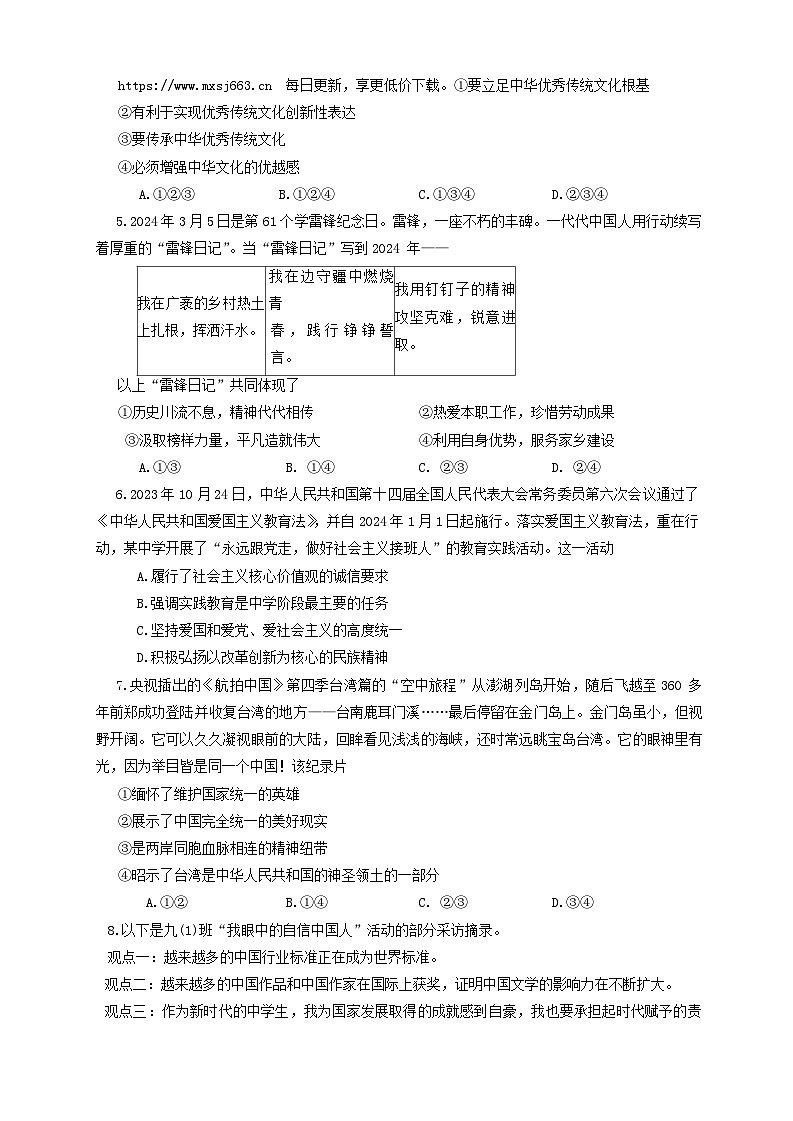 河南省辉县市2023-2024学年九年级下学期4月期中道德与法治试题第2页
