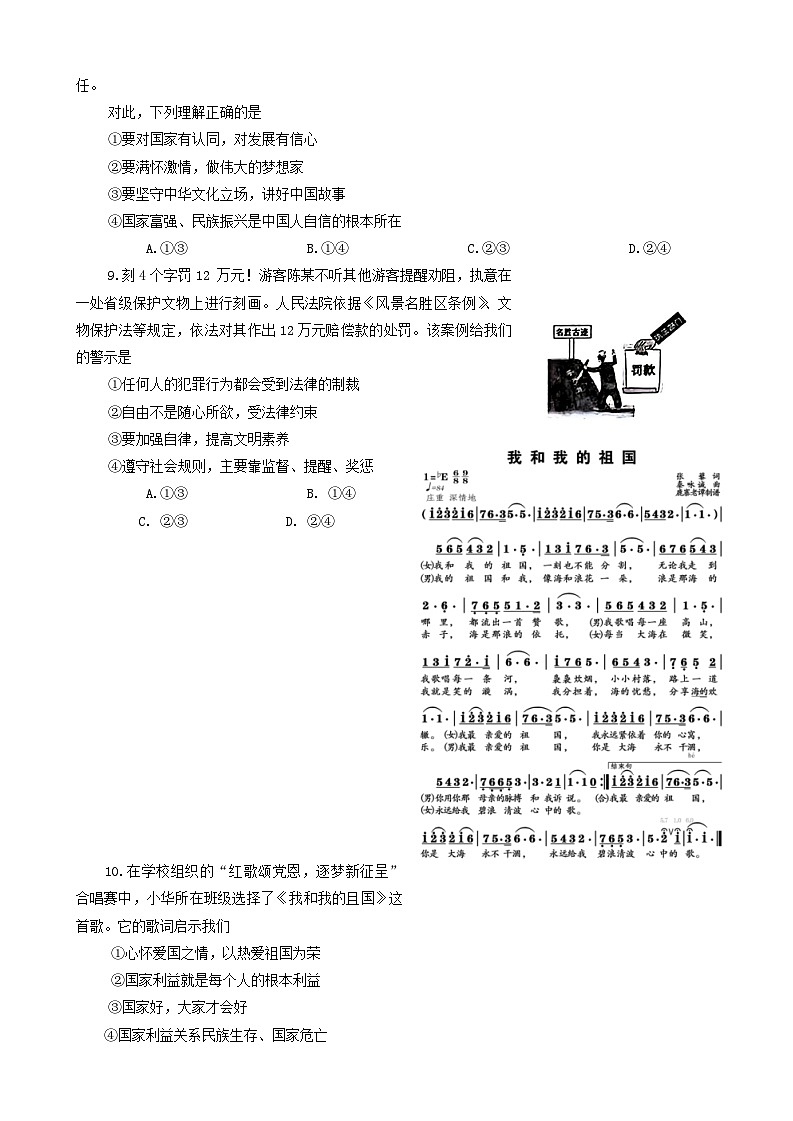 河南省辉县市2023-2024学年九年级下学期4月期中道德与法治试题第3页