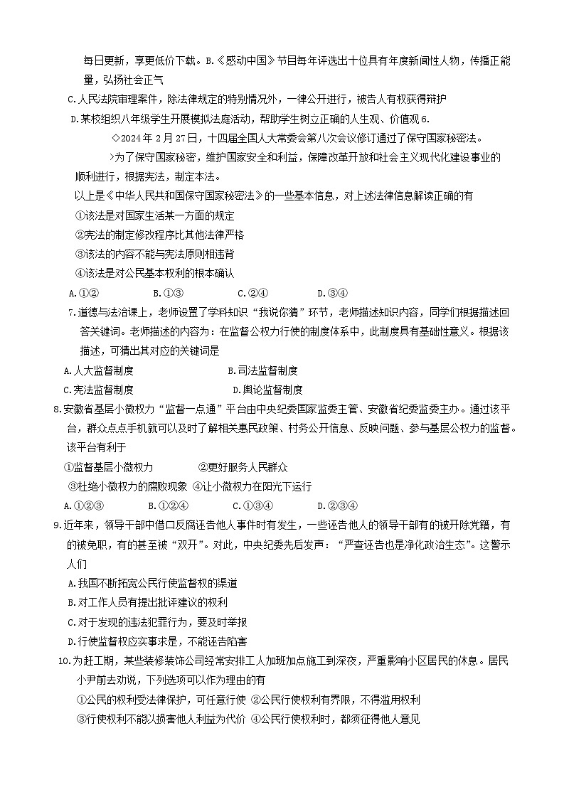 河南省宜阳县2023-2024学年八年级下学期期中考试道德与法治试卷第2页