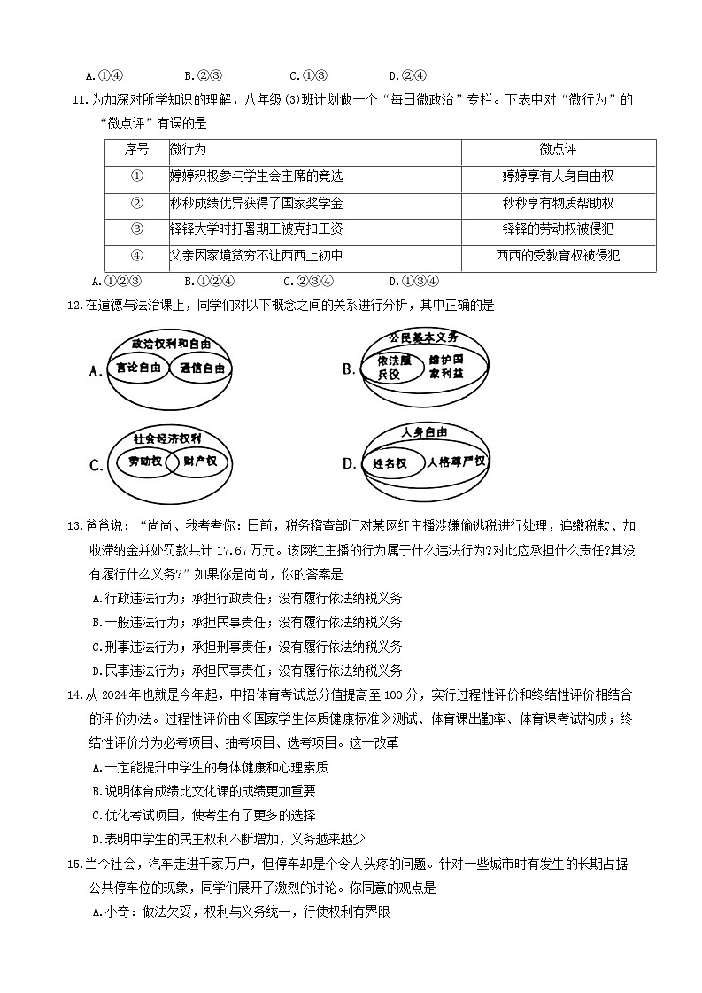 河南省宜阳县2023-2024学年八年级下学期期中考试道德与法治试卷第3页