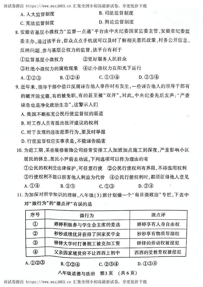 河南省宜阳县2023-2024学年八年级下学期期中考试道德与法治试卷03