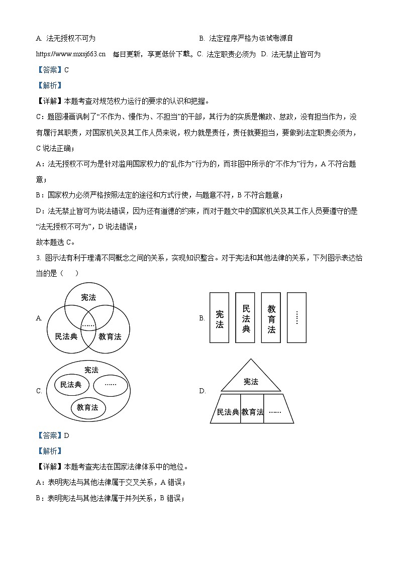 河南省郑州市中原区九校2023-2024学年八年级下学期期中道德与法治试题第2页