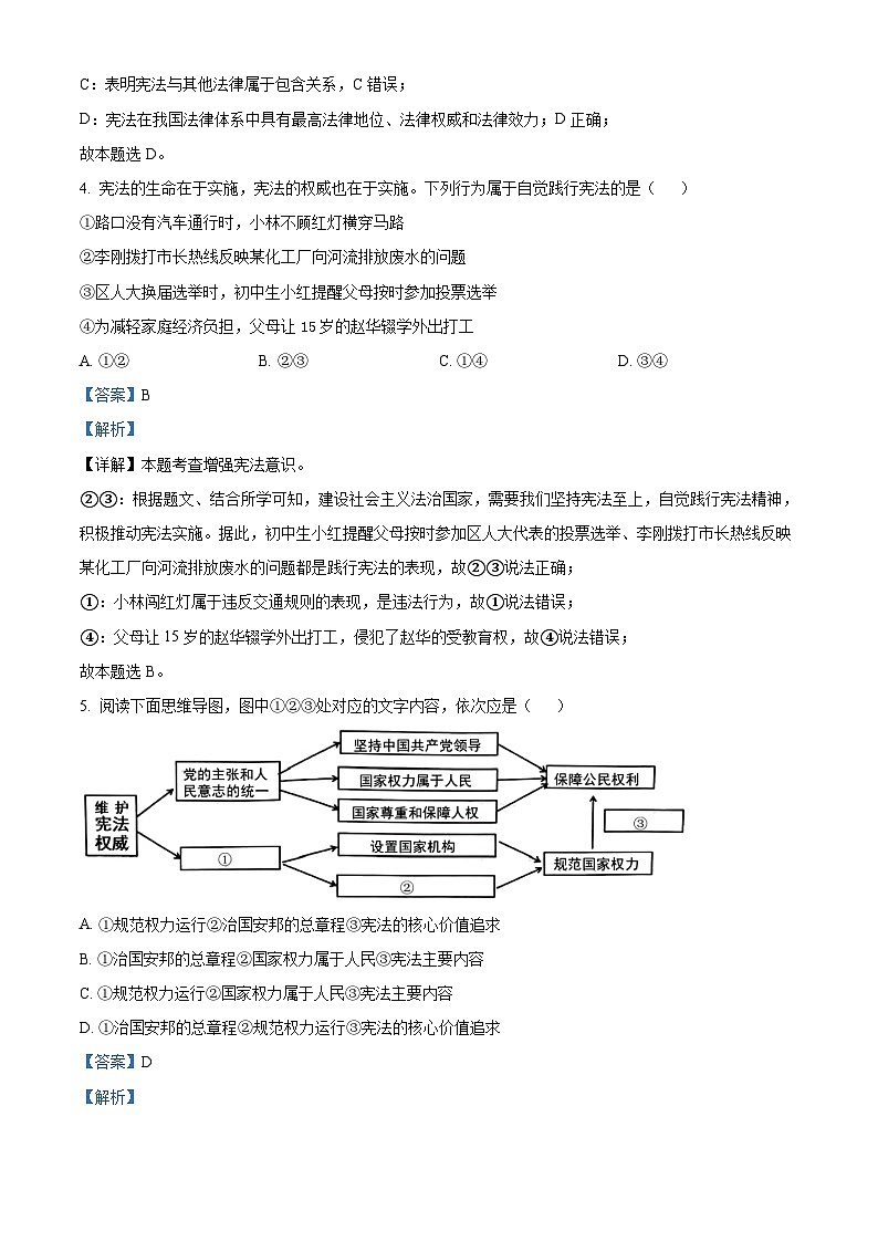 河南省郑州市中原区九校2023-2024学年八年级下学期期中道德与法治试题第3页