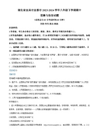 湖北省宜昌市宜都市2023-2024学年八年级下学期期中道德与法治试题