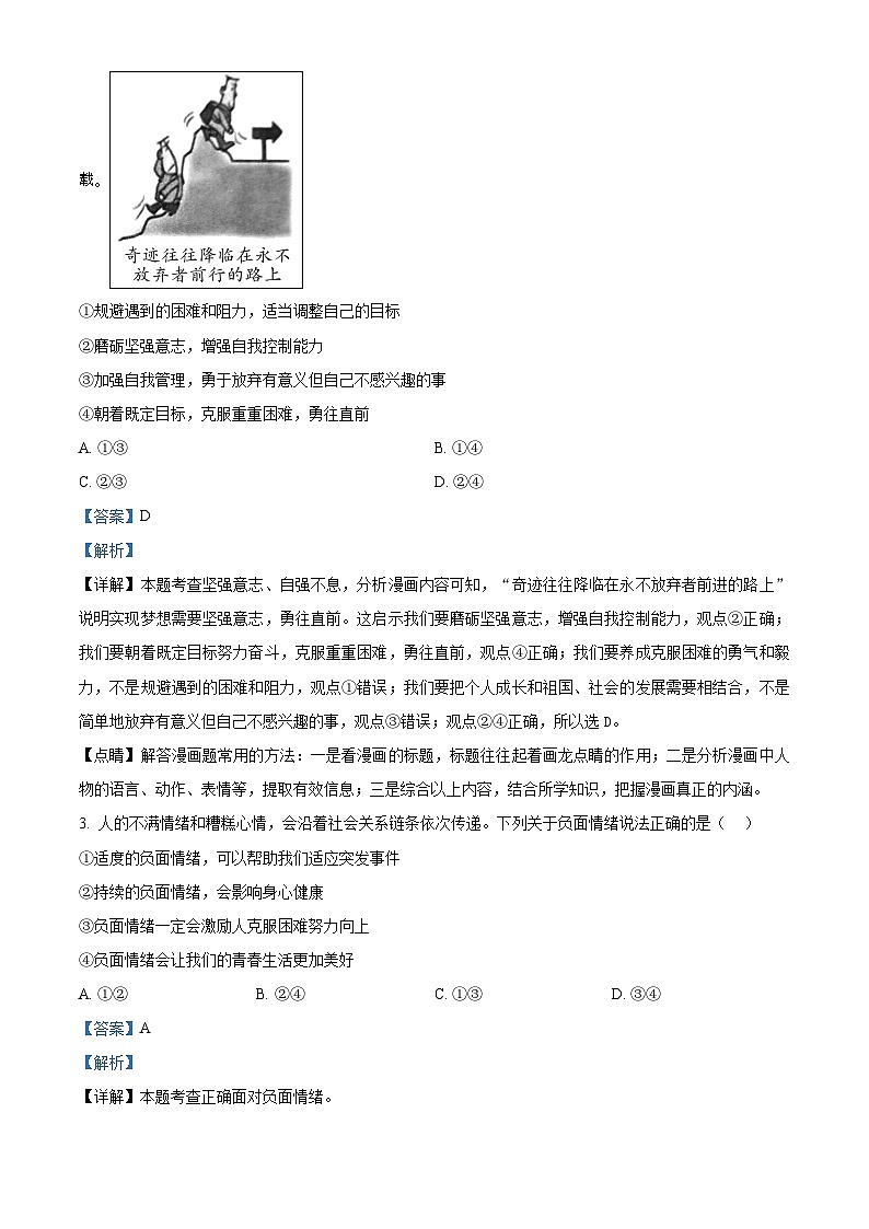 湖南省常德市澧县2023-2024学年九年级下学期期中道德与法治试题第2页