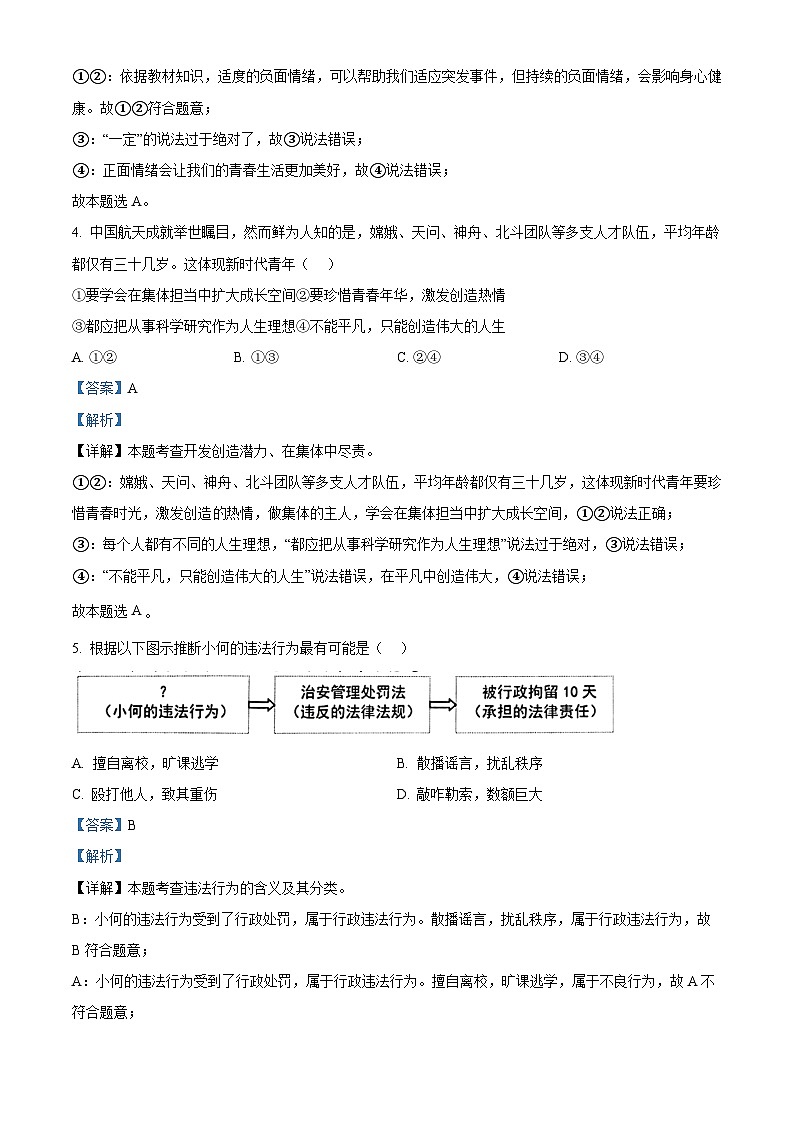 湖南省常德市澧县2023-2024学年九年级下学期期中道德与法治试题第3页