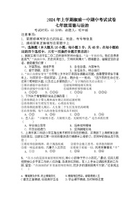 湖南省怀化市溆浦县第一中学2023-2024学年七年级下学期4月期中道德与法治试题