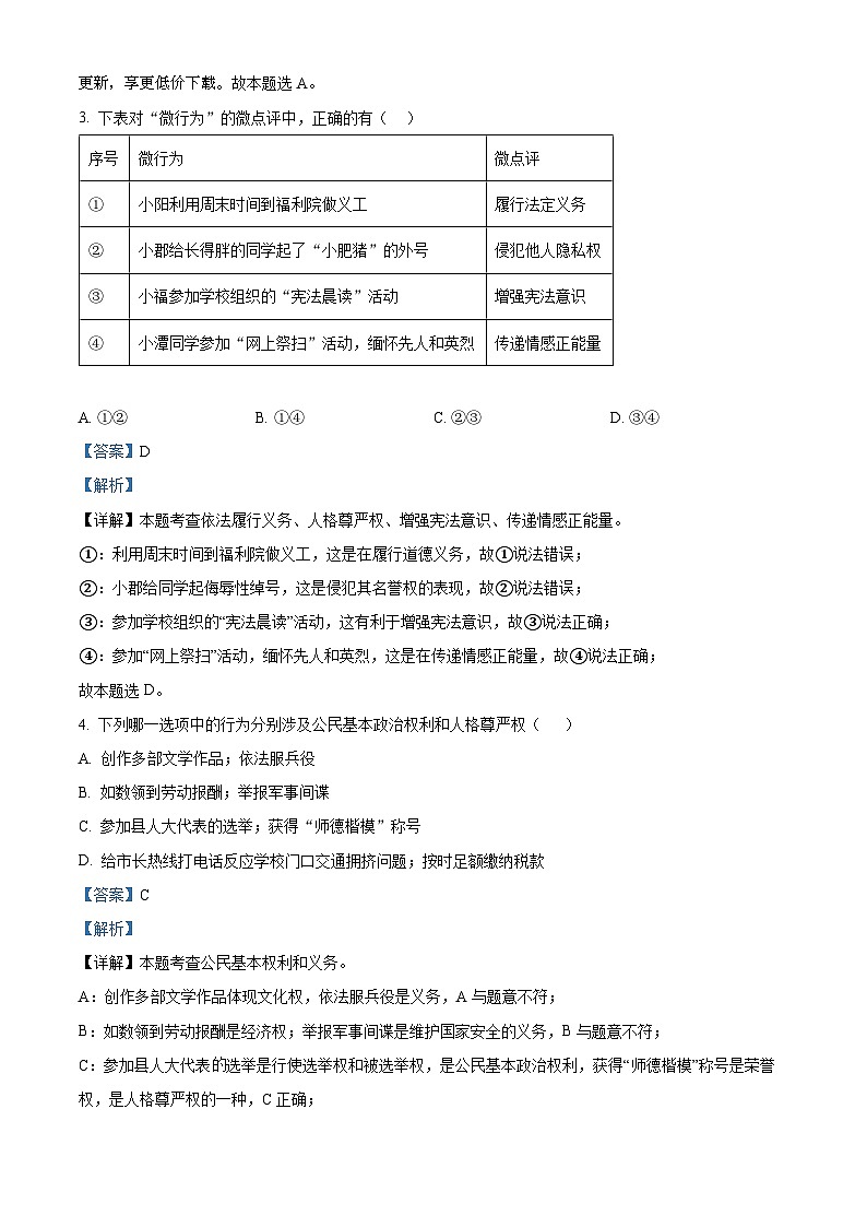 湖南省长沙市长郡湘府中学等五校2023-2024学年八年级下学期期中道德与法治试题第2页