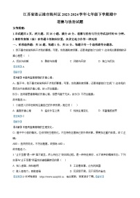 江苏省连云港市海州区2023-2024学年七年级下学期期中道德与法治试题