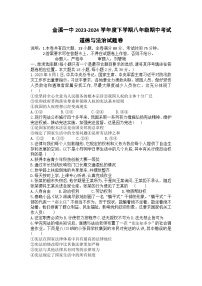 江西省抚州市金溪县第一中学2023-2024年八年级下学期期中考试道德与法治试卷