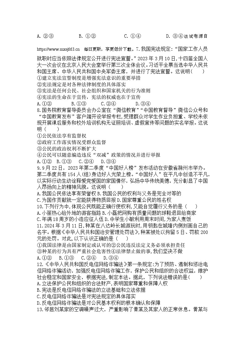 江西省抚州市金溪县第一中学2023-2024年八年级下学期期中考试道德与法治试卷第2页