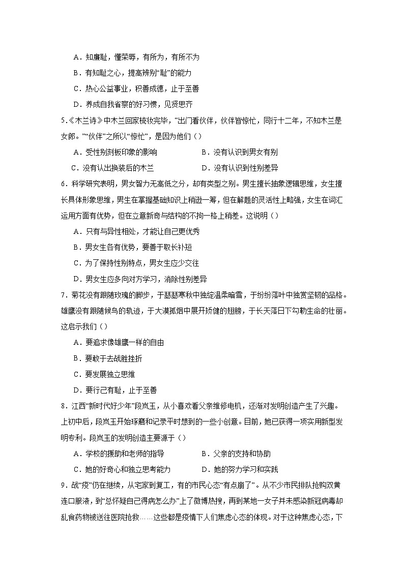 江西省抚州市金溪县第一中学2023-2024年七年级下学期期中考试道德与法治试卷第2页