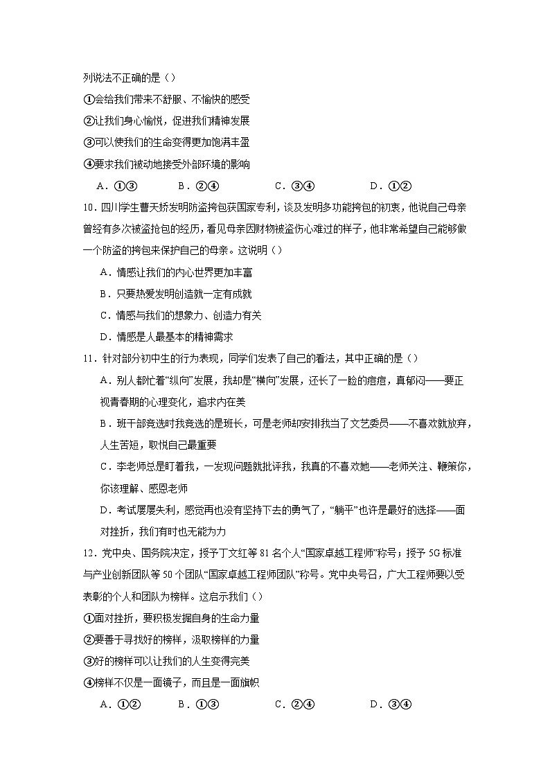 江西省抚州市金溪县第一中学2023-2024年七年级下学期期中考试道德与法治试卷第3页
