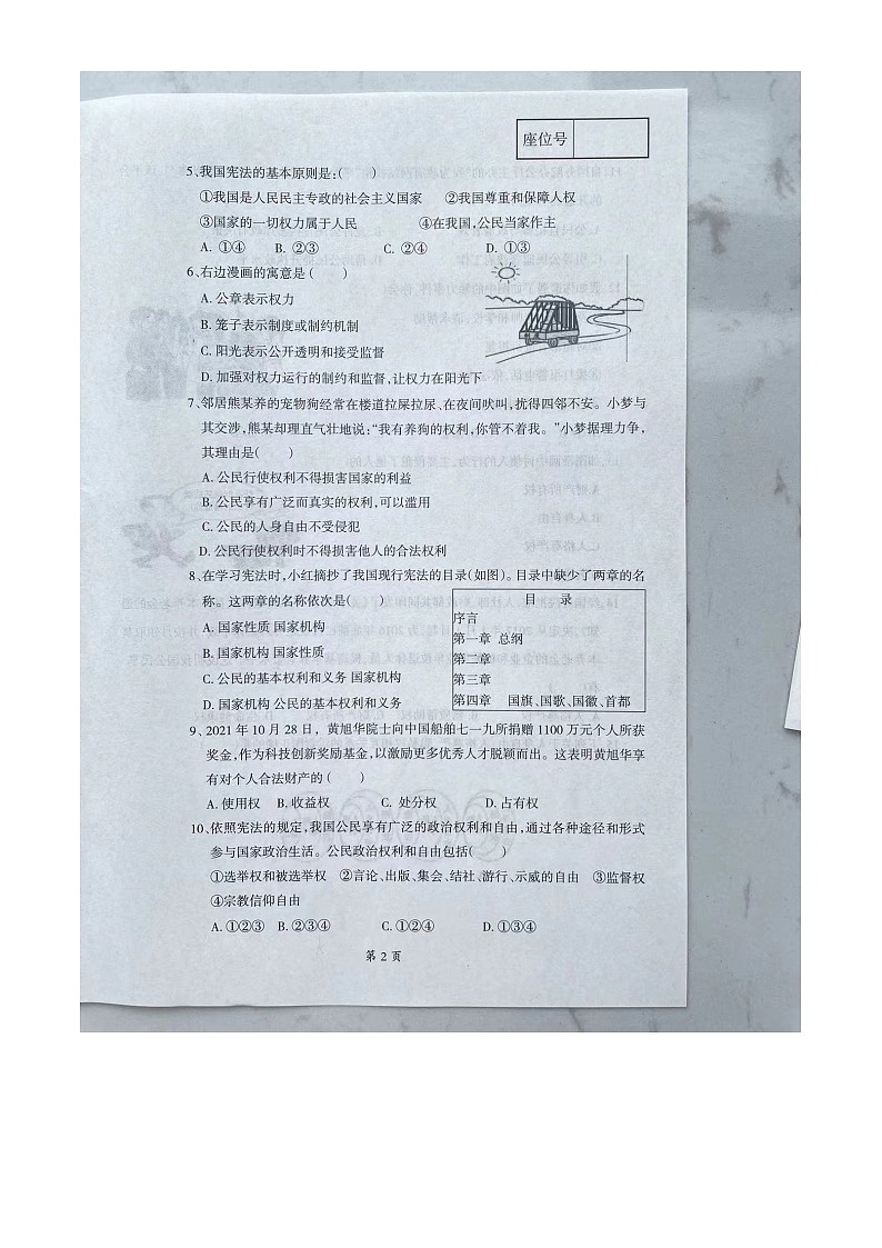 辽宁省本溪市2023-2024学年八年级下学期4月期中道德与法治试题第2页