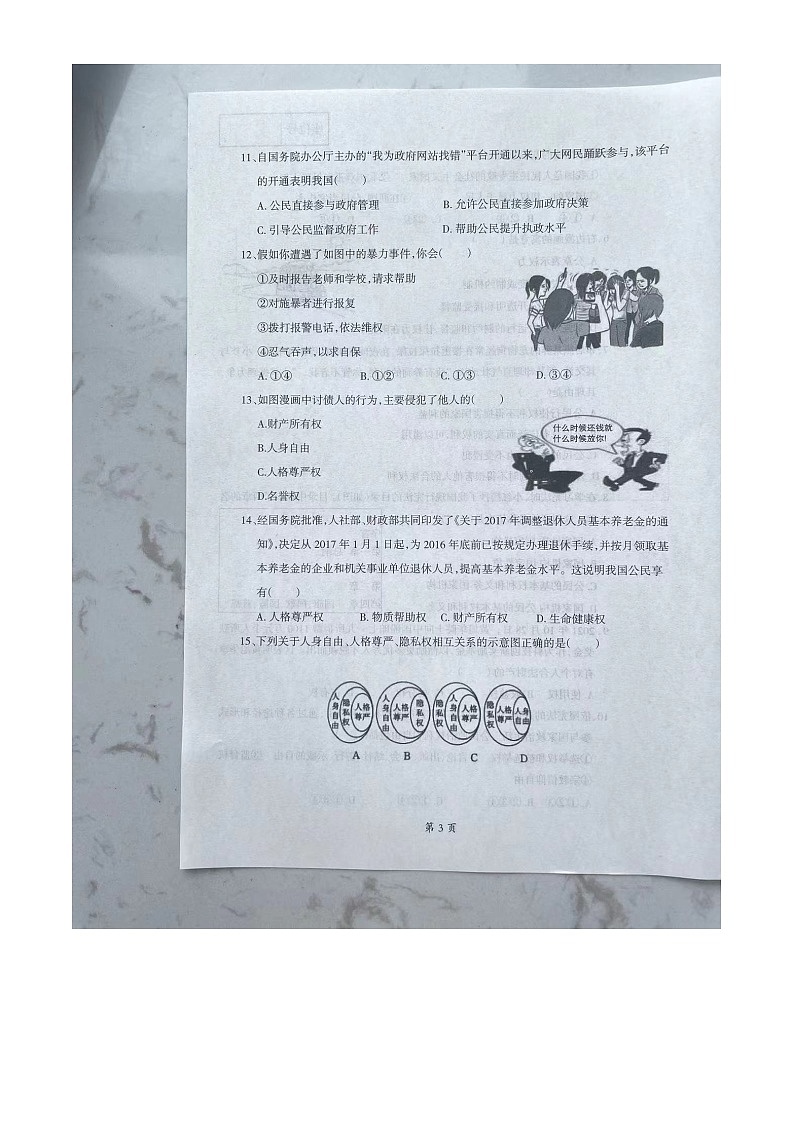 辽宁省本溪市2023-2024学年八年级下学期4月期中道德与法治试题第3页