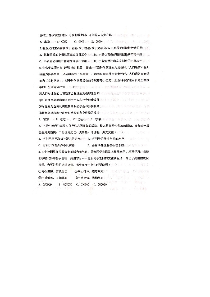 山东省德州市天衢新区2023-2024学年七年级下学期期中考试道德与法治试题第2页