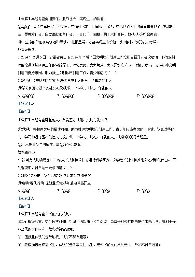 2024年安徽省滁州市凤阳县中考二模道德与法治试题（解析版）第3页