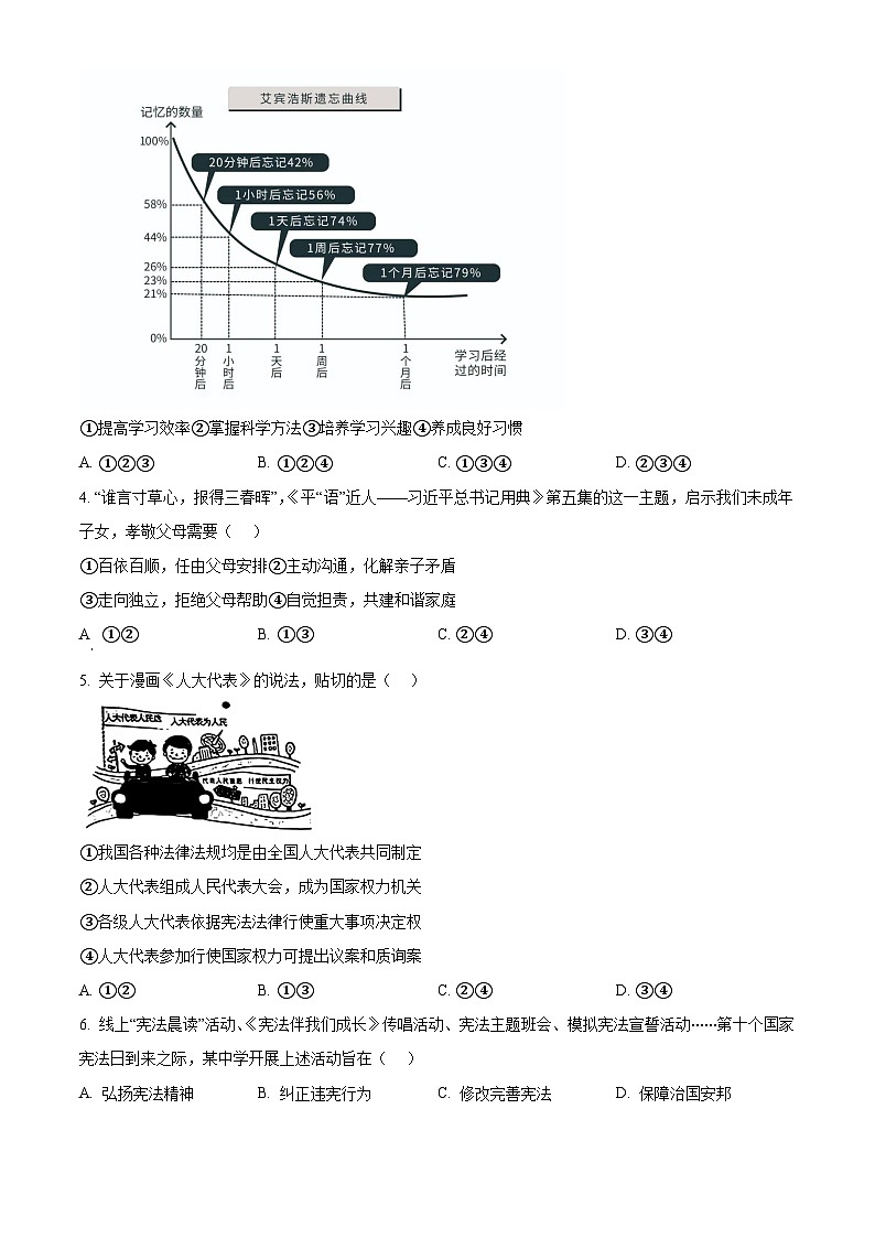 2024年安徽省合肥市瑶海区中考二模道德与法治试题（原卷版+解析版）02