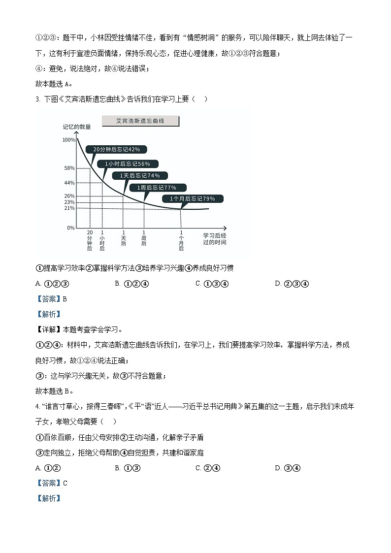 2024年安徽省合肥市瑶海区中考二模道德与法治试题（原卷版+解析版）02