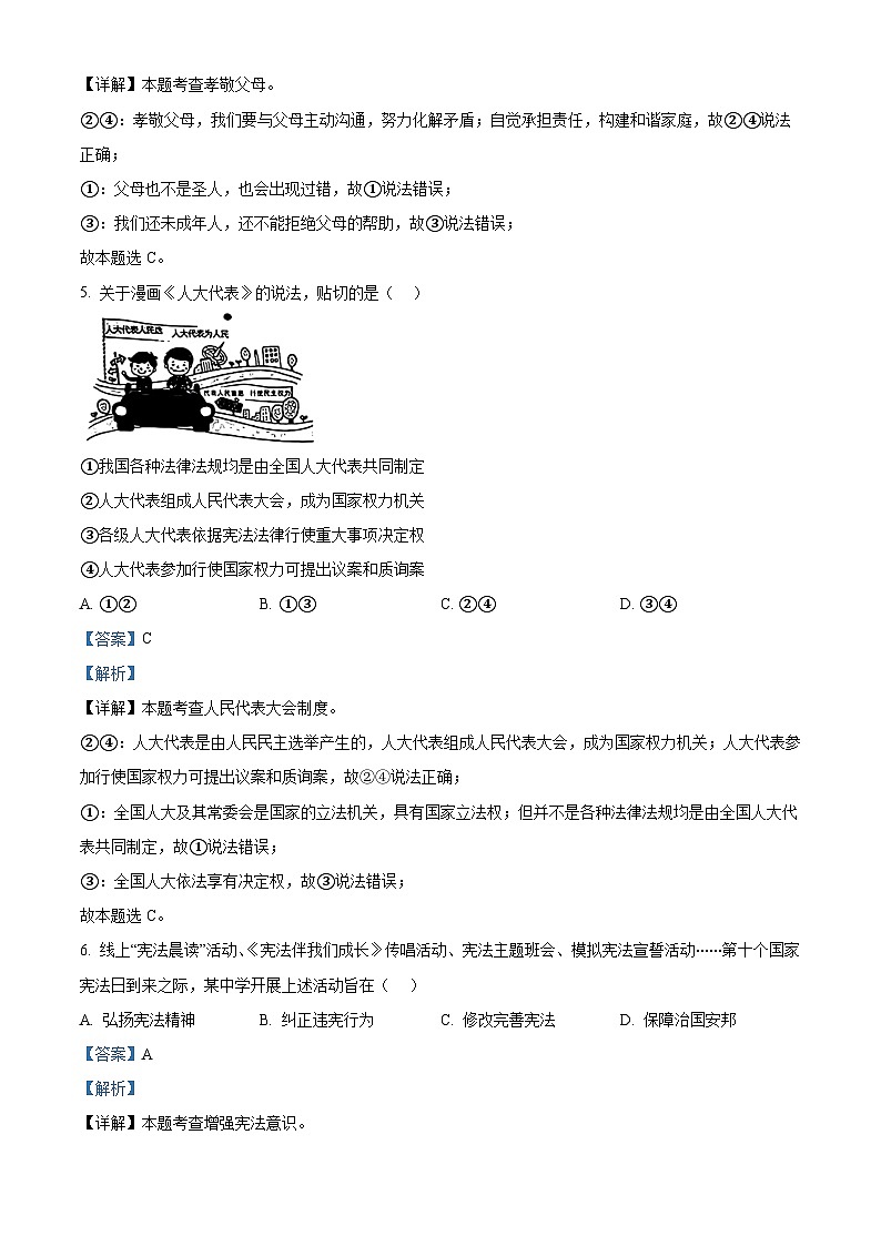 2024年安徽省合肥市瑶海区中考二模道德与法治试题（原卷版+解析版）03