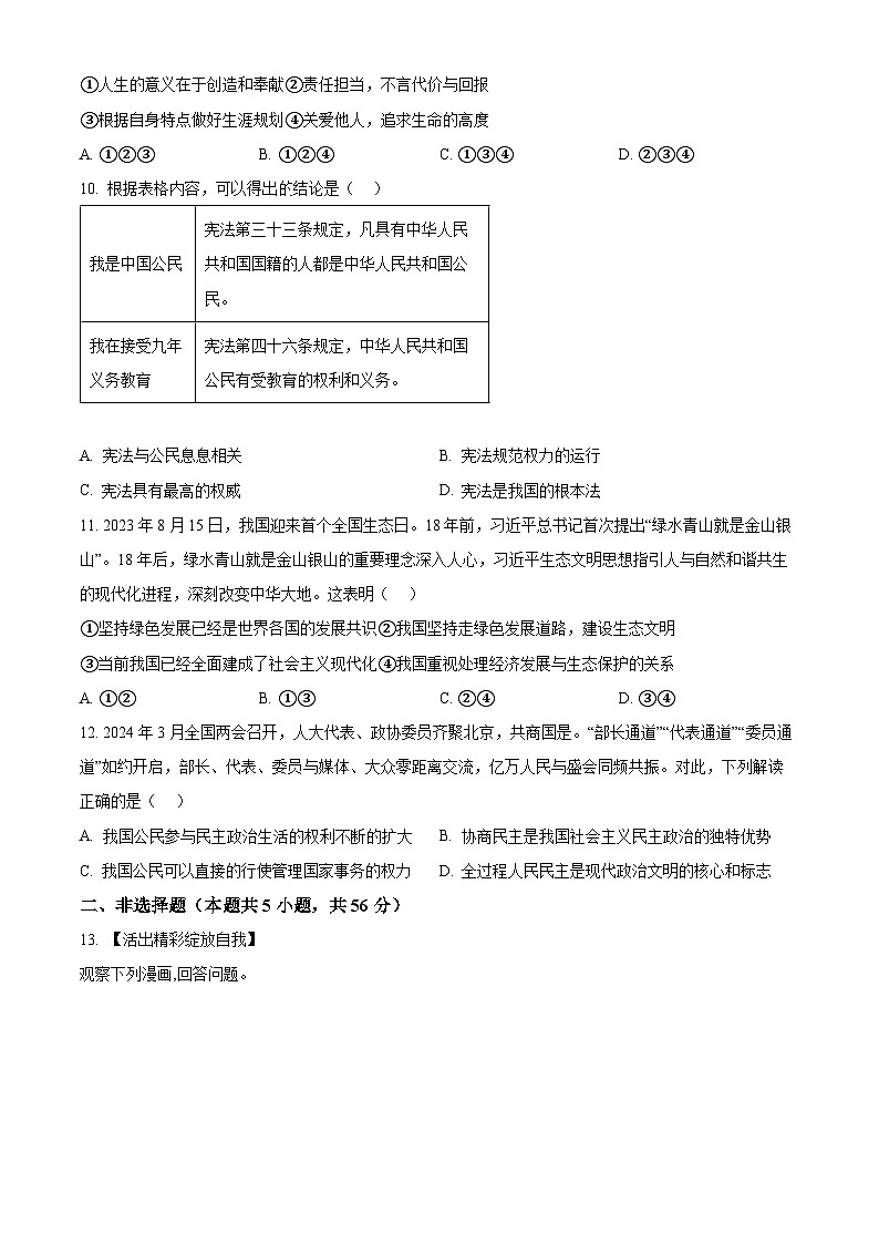 2024年安徽省合肥市蜀山区中考二模道德与法治试题（原卷版+解析版）03