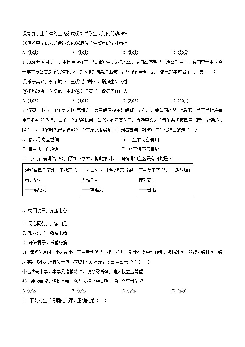 2024年福建省龙岩市中考二模道德与法治试题（原卷版+解析版）03