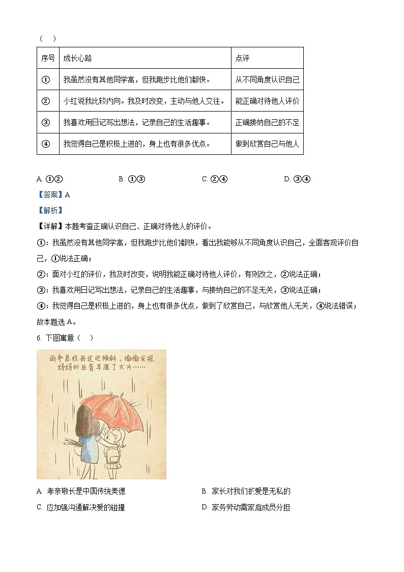 2024年广东省佛山市顺德区中考二模道德与法治试题（原卷版+解析版）03