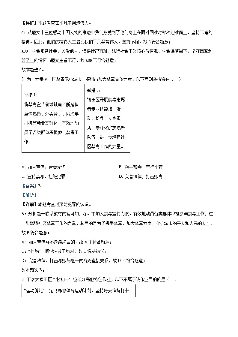 2024年广东省深圳市福田区中考一模道德与法治试题（解析版）第2页