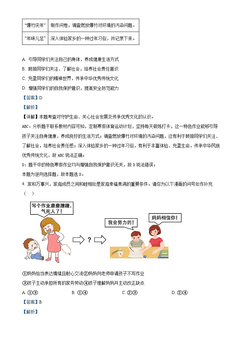 2024年广东省深圳市福田区中考一模道德与法治试题（解析版）第3页