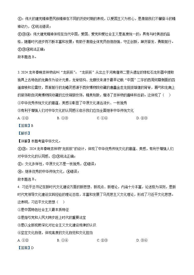 2024年河南省信阳市罗山县等12县1区中考二模道德与法治试题（解析版）第2页