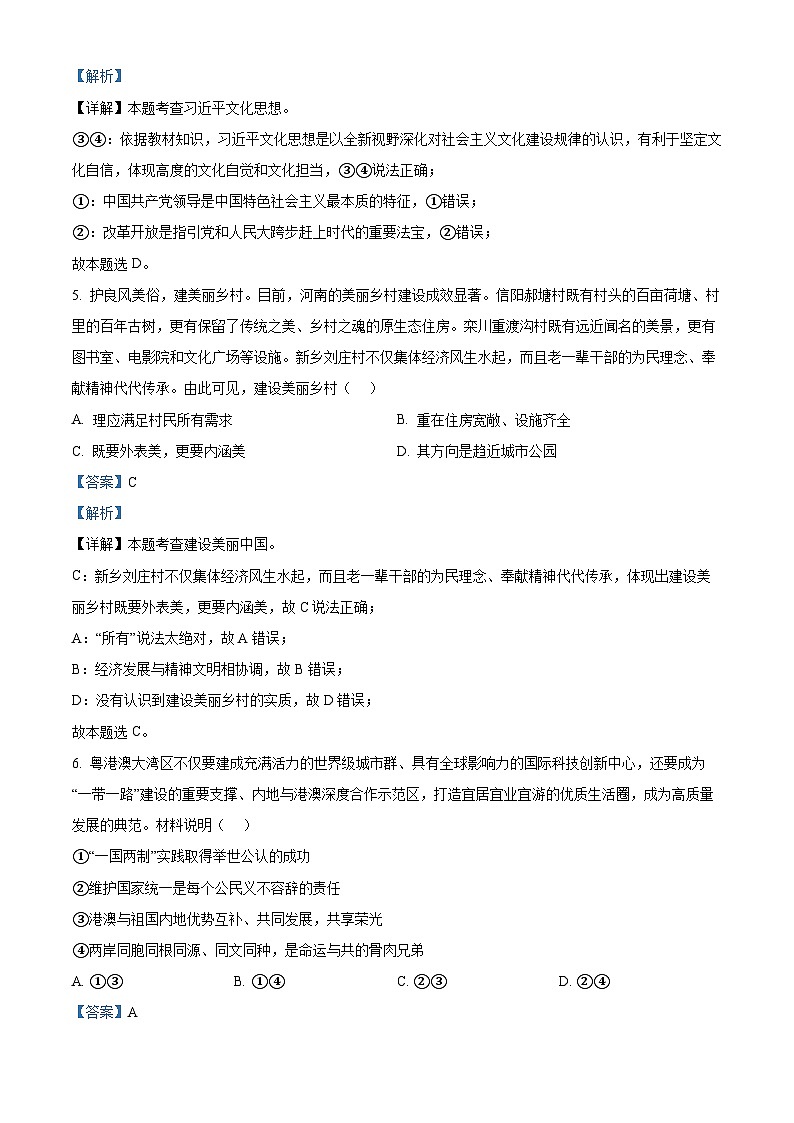2024年河南省信阳市罗山县等12县1区中考二模道德与法治试题（解析版）第3页
