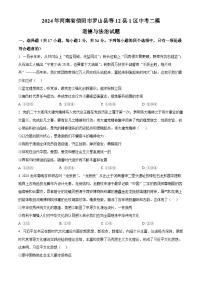 2024年河南省信阳市罗山县等12县1区中考二模道德与法治试题（原卷版+解析版）