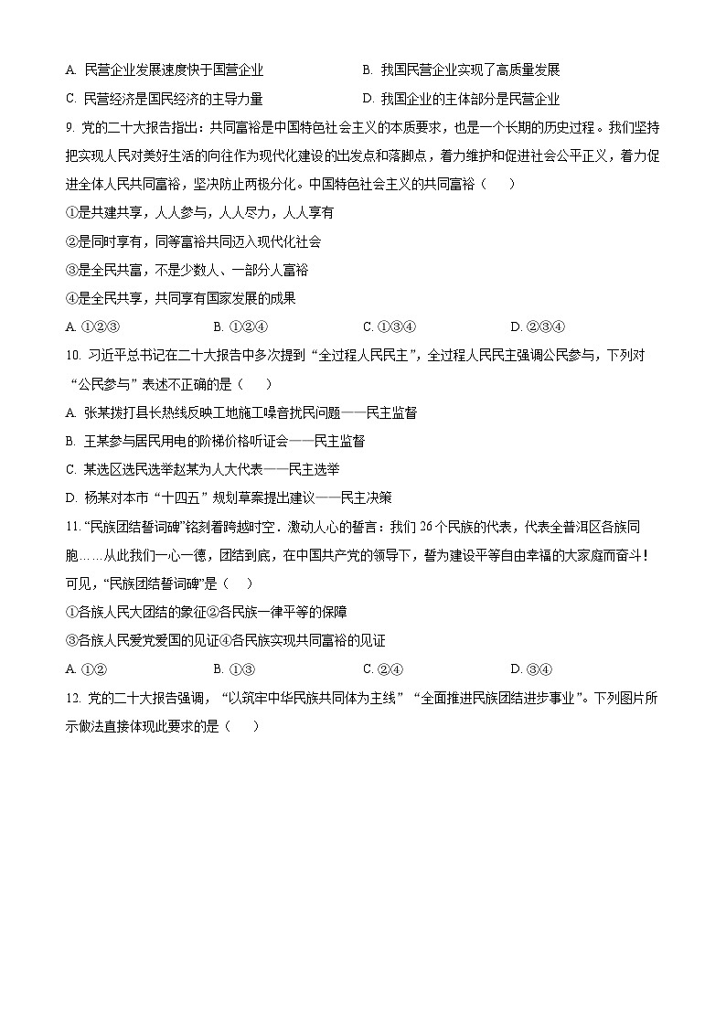 2024年湖北省黄石市阳新县部分学校中考一模道德与法治试题（原卷版+解析版）03