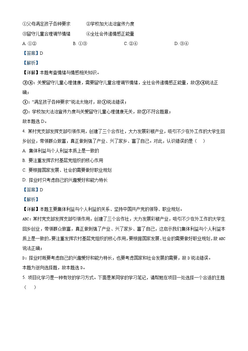 2024年湖北省黄石市阳新县部分学校中考一模道德与法治试题（原卷版+解析版）02