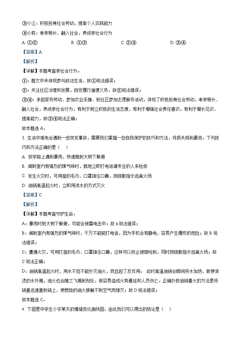 2024年湖北省武汉市腾云联盟（黄陂区、江夏区、蔡甸区）中考适应性考试道德与法治试题（原卷版+解析版）02
