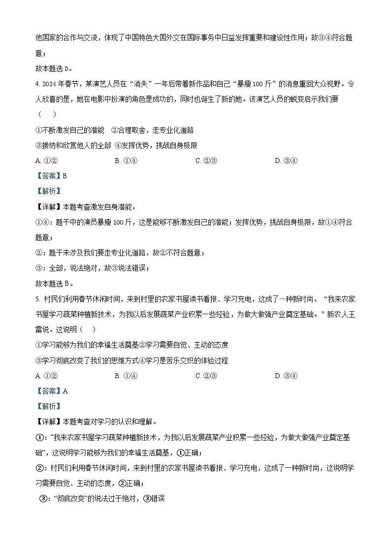 2024年江西省九江市永修县中考二模道德与法治试题（原卷版+解析版）02