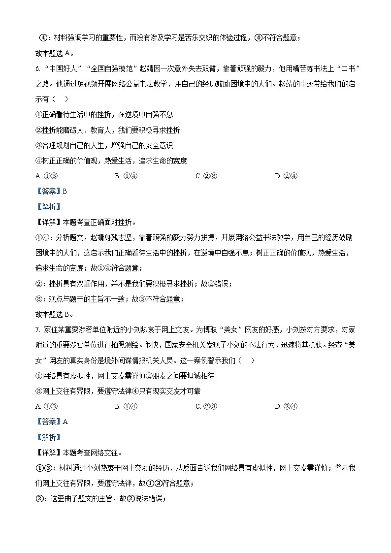 2024年江西省九江市永修县中考二模道德与法治试题（原卷版+解析版）03