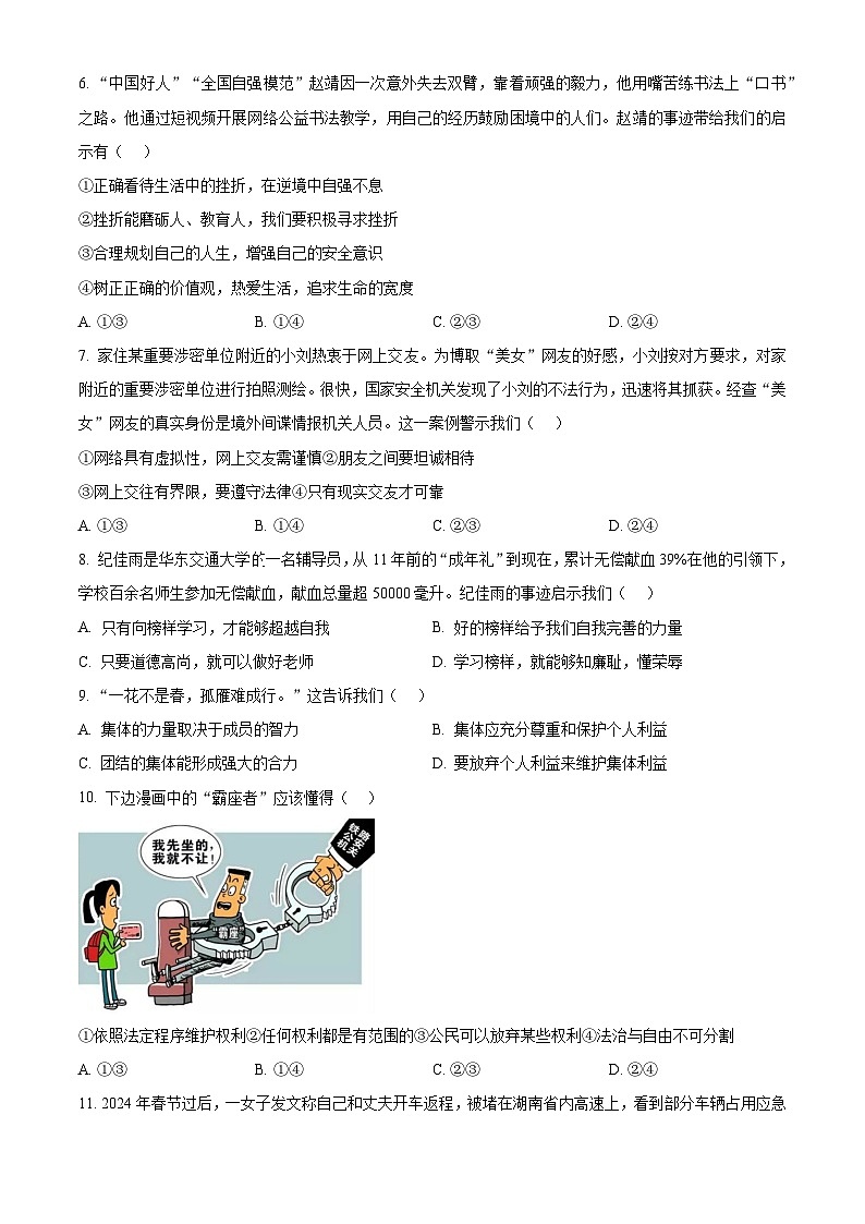 2024年江西省九江市永修县中考二模道德与法治试题（原卷版+解析版）02