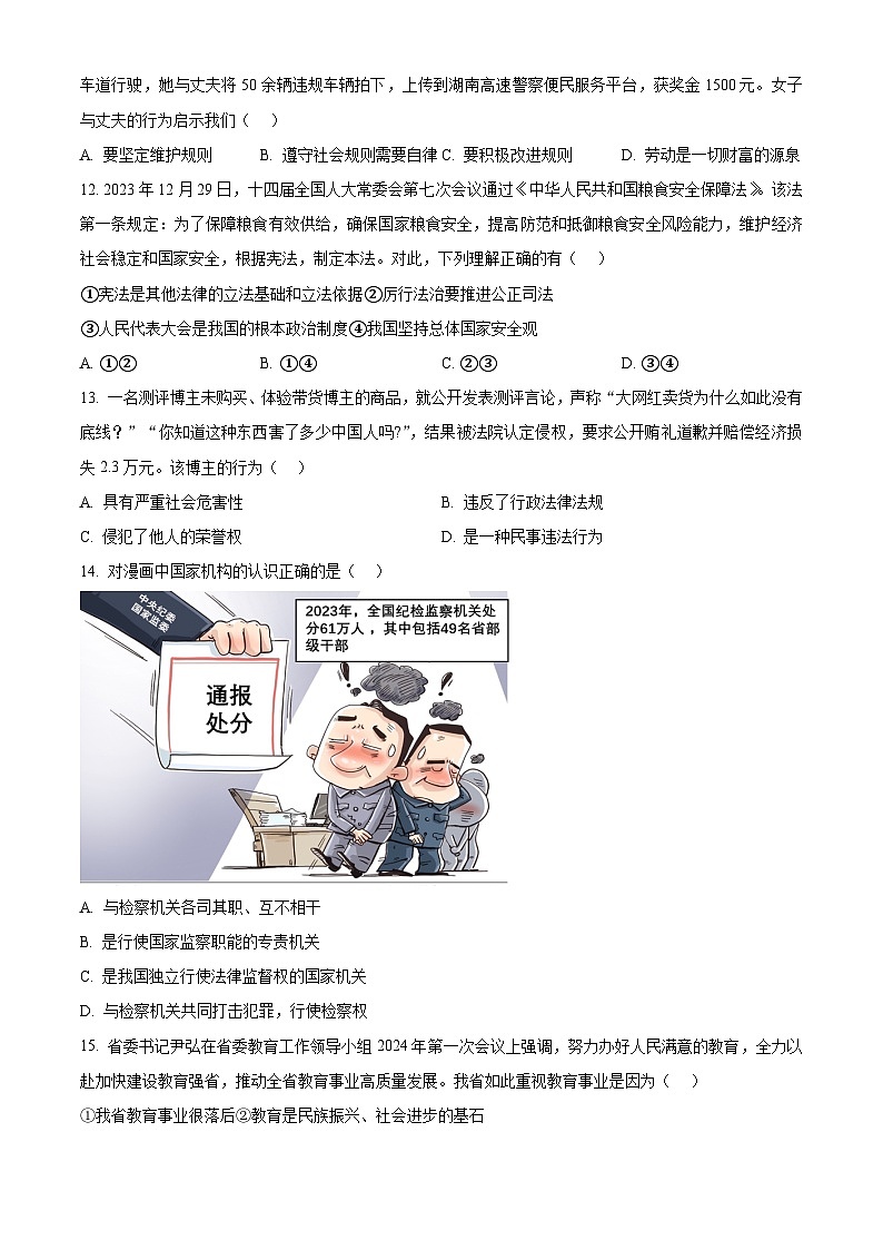 2024年江西省九江市永修县中考二模道德与法治试题（原卷版+解析版）03
