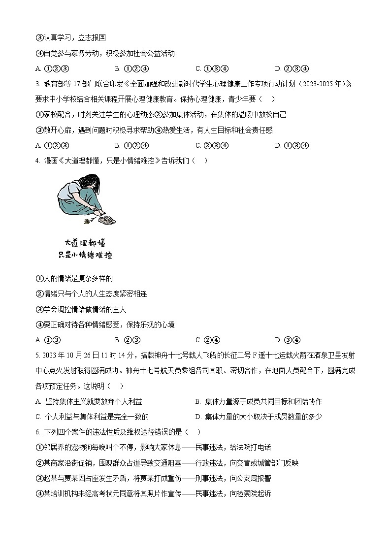 湖南省郴州市桂阳县蒙泉学校2023-2024学年九年级下学期期中道德与法治试题（原卷版+解析版）02
