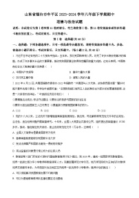 山东省烟台市牟平区（五四制）2023-2024学年八年级下学期期中道德与法治试题（原卷版+解析版）