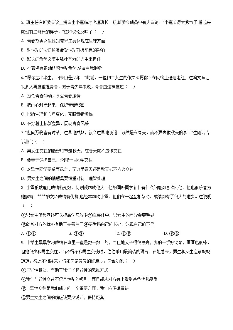 重庆市南川区三校联盟2023-2024学年七年级下学期期中道德与法治试题（原卷版+解析版）02