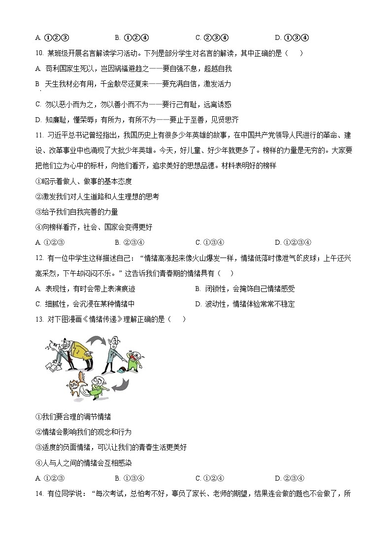 重庆市南川区三校联盟2023-2024学年七年级下学期期中道德与法治试题（原卷版+解析版）03