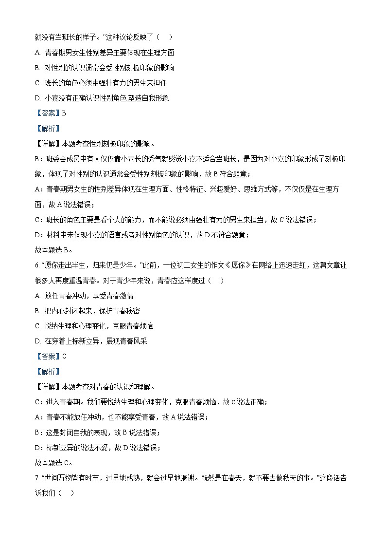 重庆市南川区三校联盟2023-2024学年七年级下学期期中道德与法治试题（原卷版+解析版）03