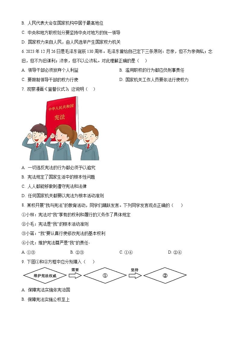 新疆伊犁州2023-2024学年八年级下学期期中道德与法治试题（原卷版+解析版）02