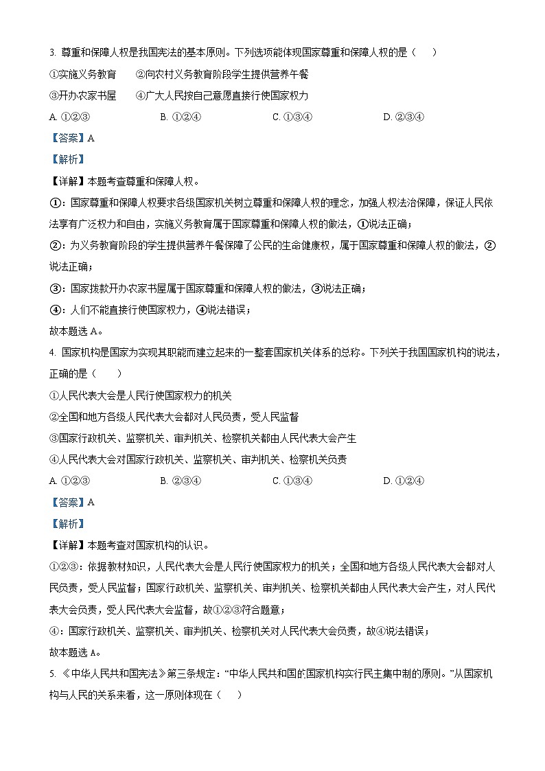 新疆伊犁州2023-2024学年八年级下学期期中道德与法治试题（原卷版+解析版）02