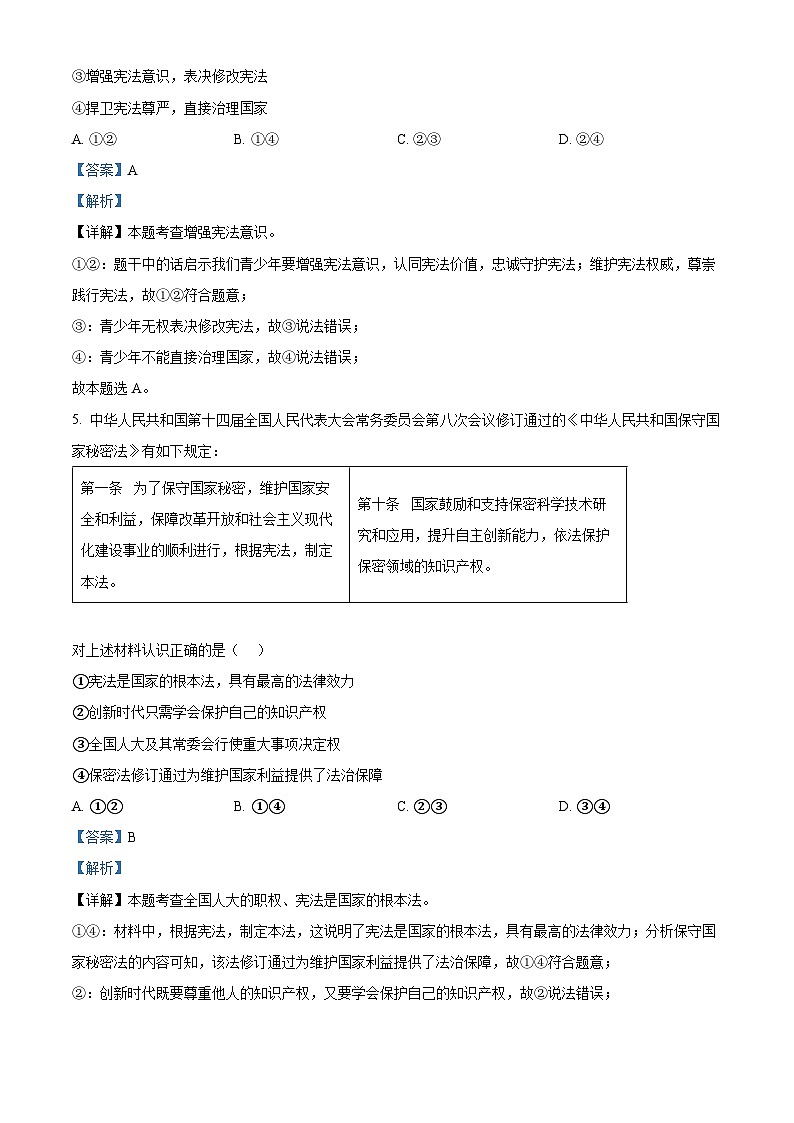 四川省绵阳市江油市2023-2024学年八年级下学期期中道德与法治试题（解析版）第3页