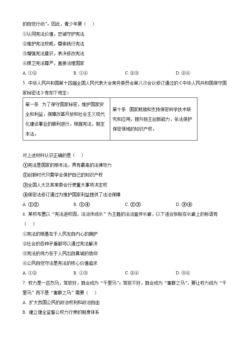 四川省绵阳市江油市2023-2024学年八年级下学期期中道德与法治试题（原卷版）第2页