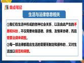 9.1 生活需要法律  课件-2023-2024学年七年级下册道德与法治